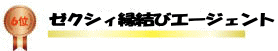 ゼクシィ縁結びエージェント